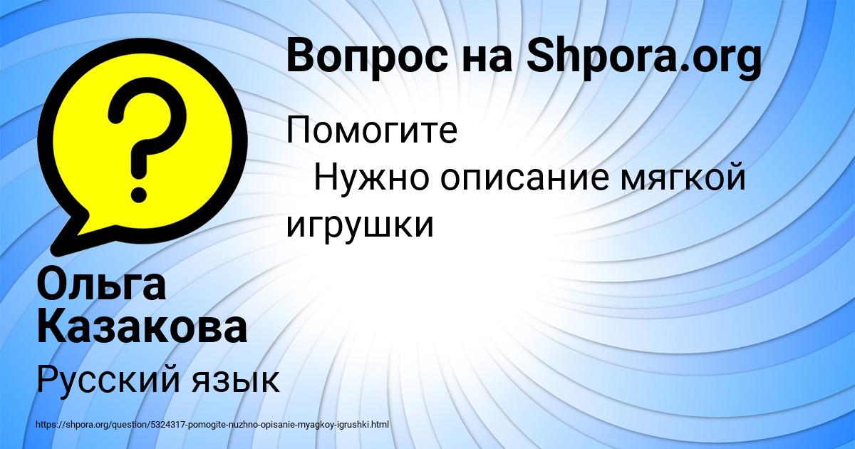 Картинка с текстом вопроса от пользователя Ольга Казакова