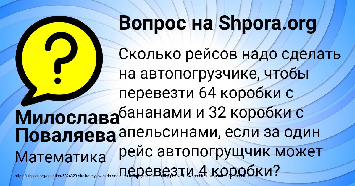 Картинка с текстом вопроса от пользователя Милослава Поваляева