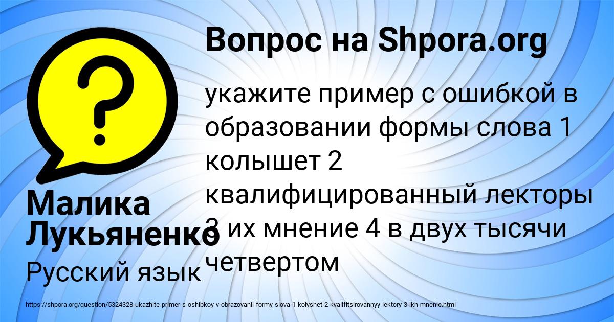 Картинка с текстом вопроса от пользователя Малика Лукьяненко