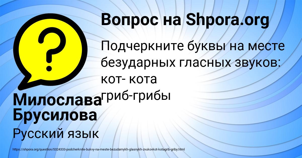 Картинка с текстом вопроса от пользователя Милослава Брусилова