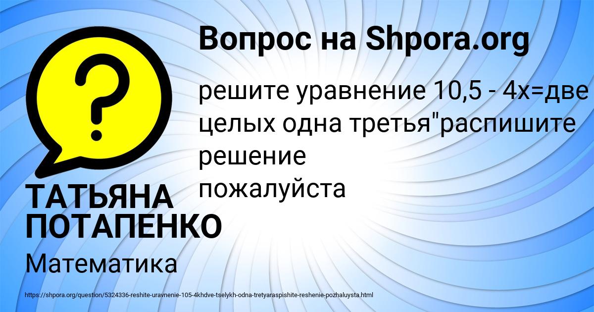 Картинка с текстом вопроса от пользователя ТАТЬЯНА ПОТАПЕНКО