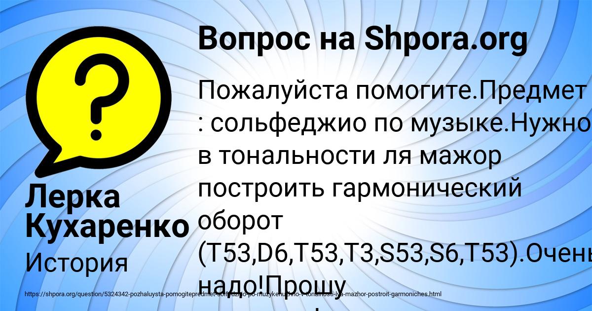 Картинка с текстом вопроса от пользователя Лерка Кухаренко