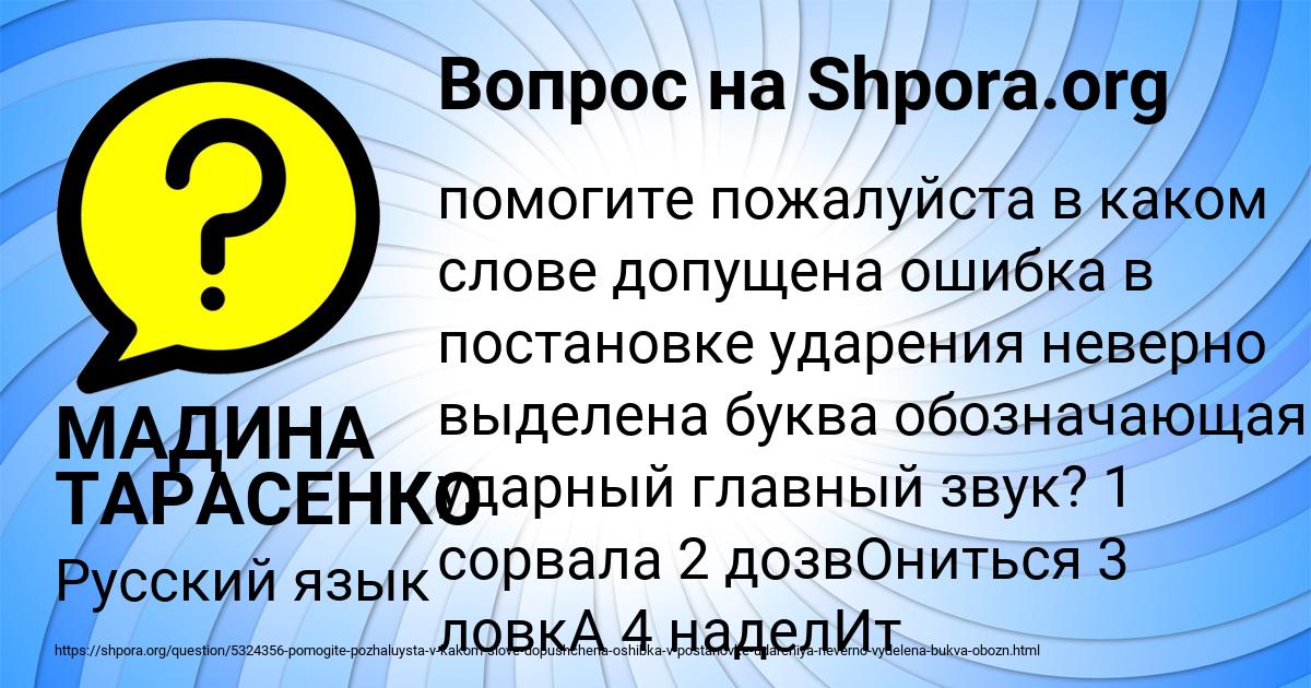 Картинка с текстом вопроса от пользователя МАДИНА ТАРАСЕНКО