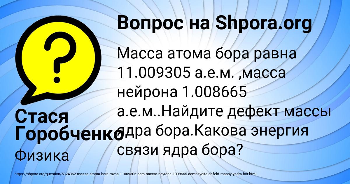 Картинка с текстом вопроса от пользователя Стася Горобченко