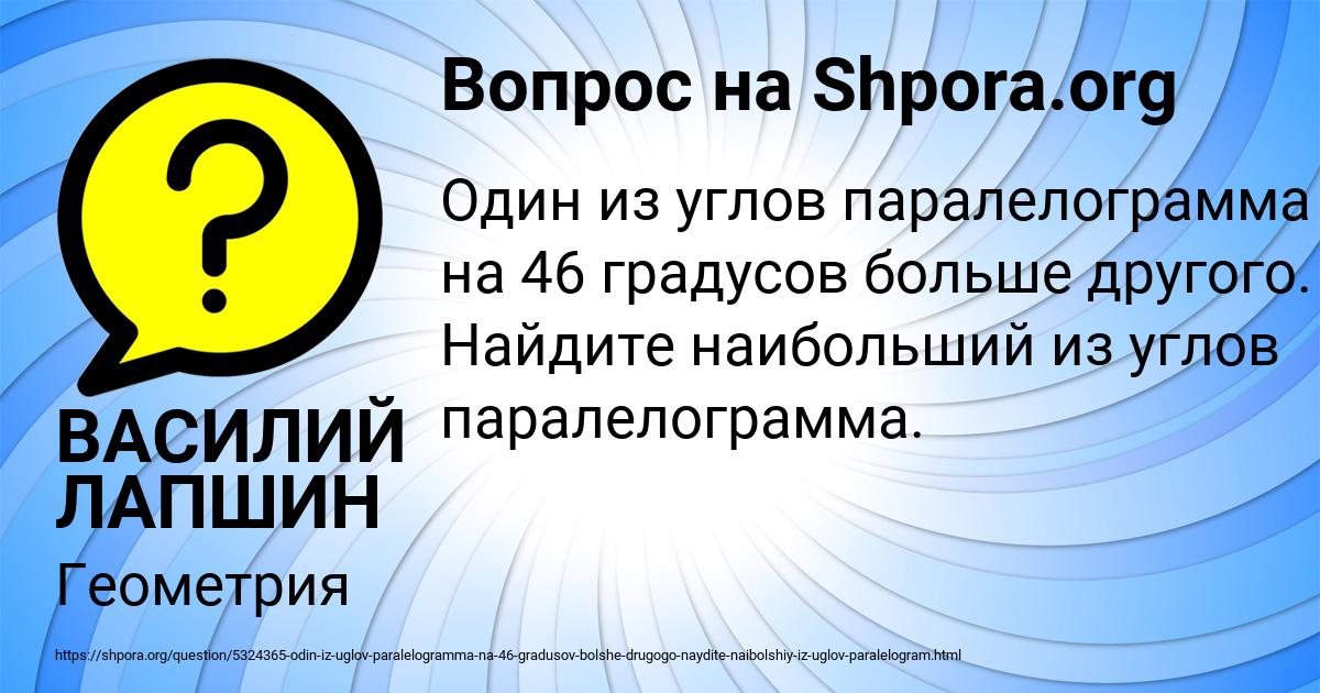 Картинка с текстом вопроса от пользователя ВАСИЛИЙ ЛАПШИН