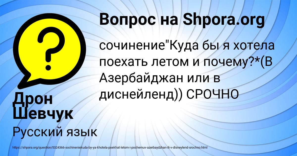 Картинка с текстом вопроса от пользователя Дрон Шевчук