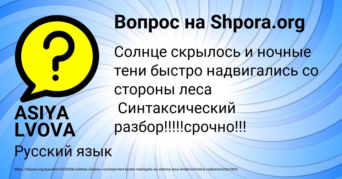 Картинка с текстом вопроса от пользователя ASIYA LVOVA