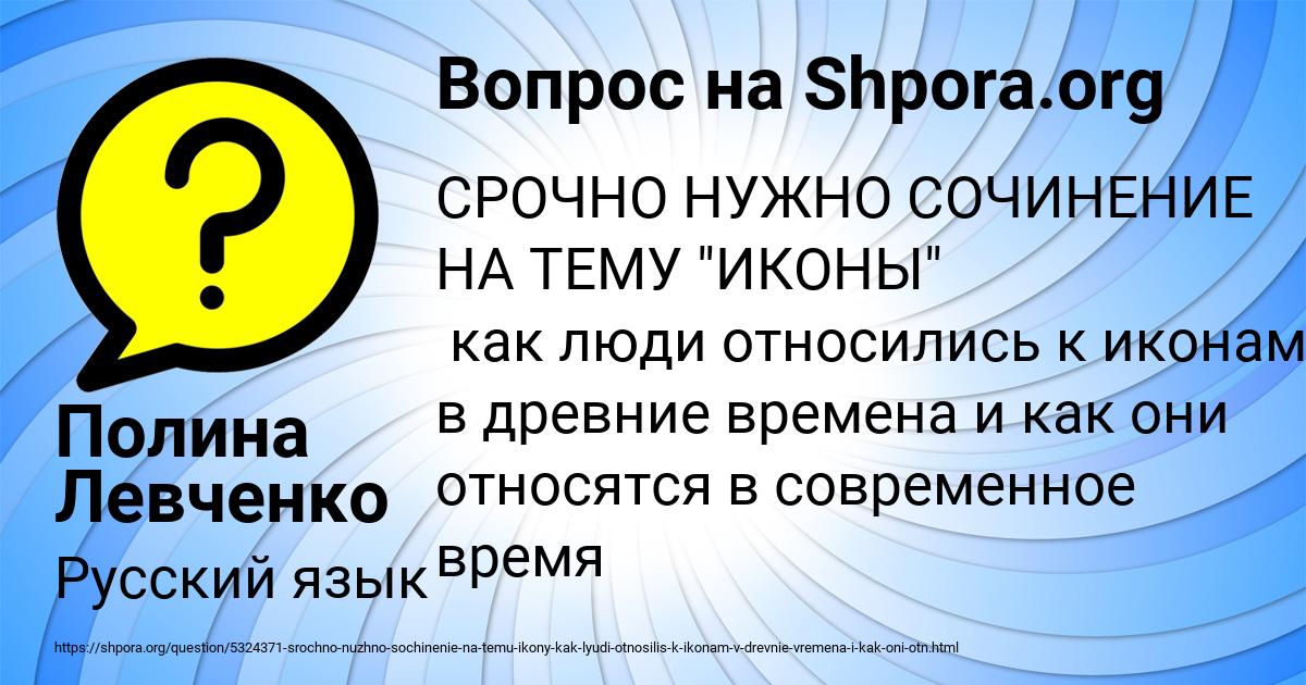 Картинка с текстом вопроса от пользователя Полина Левченко