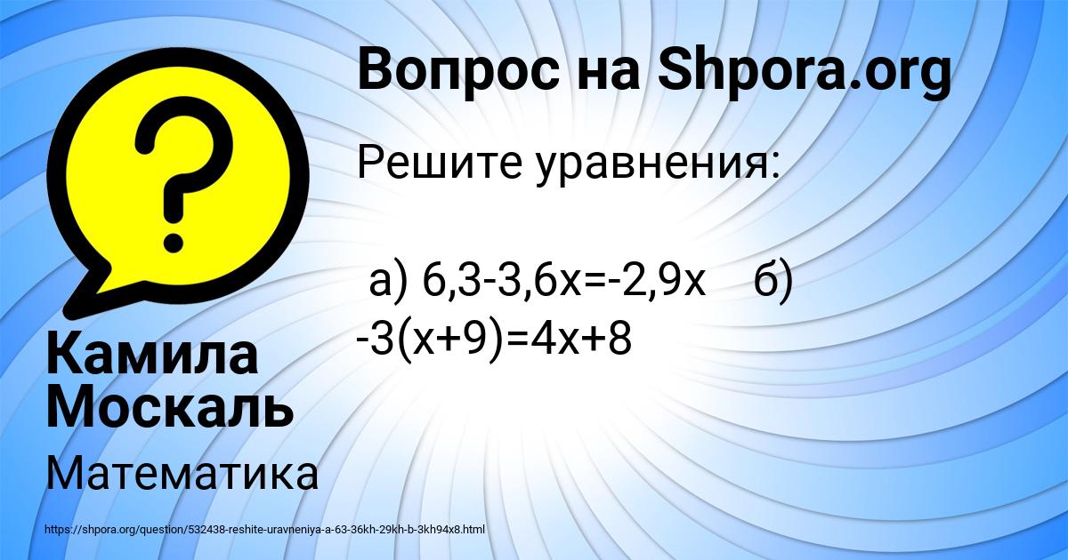 Картинка с текстом вопроса от пользователя Камила Москаль
