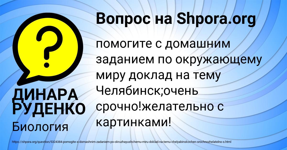 Картинка с текстом вопроса от пользователя ДИНАРА РУДЕНКО