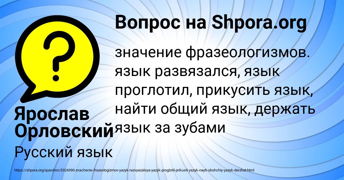 Картинка с текстом вопроса от пользователя Ярослав Орловский