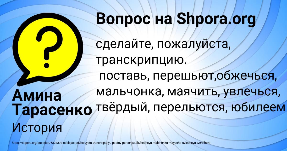 Картинка с текстом вопроса от пользователя Амина Тарасенко