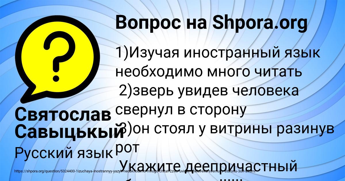 Картинка с текстом вопроса от пользователя Святослав Савыцькый