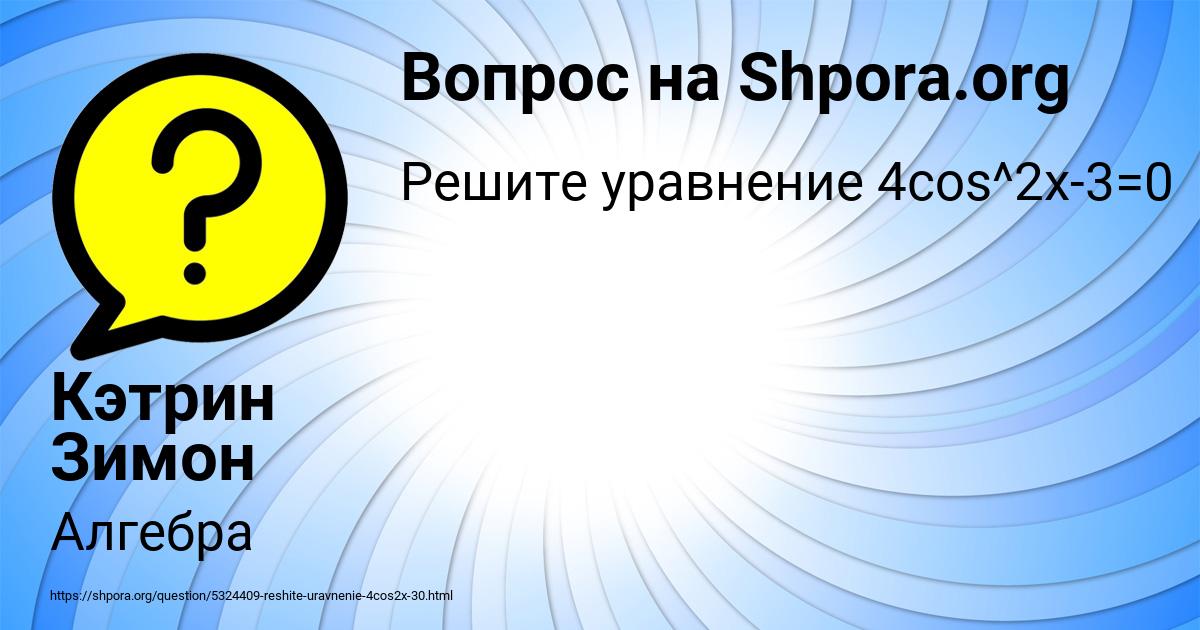 Картинка с текстом вопроса от пользователя Кэтрин Зимон
