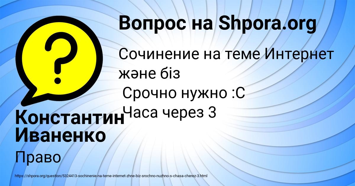 Картинка с текстом вопроса от пользователя Константин Иваненко