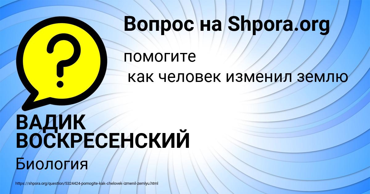 Картинка с текстом вопроса от пользователя ВАДИК ВОСКРЕСЕНСКИЙ