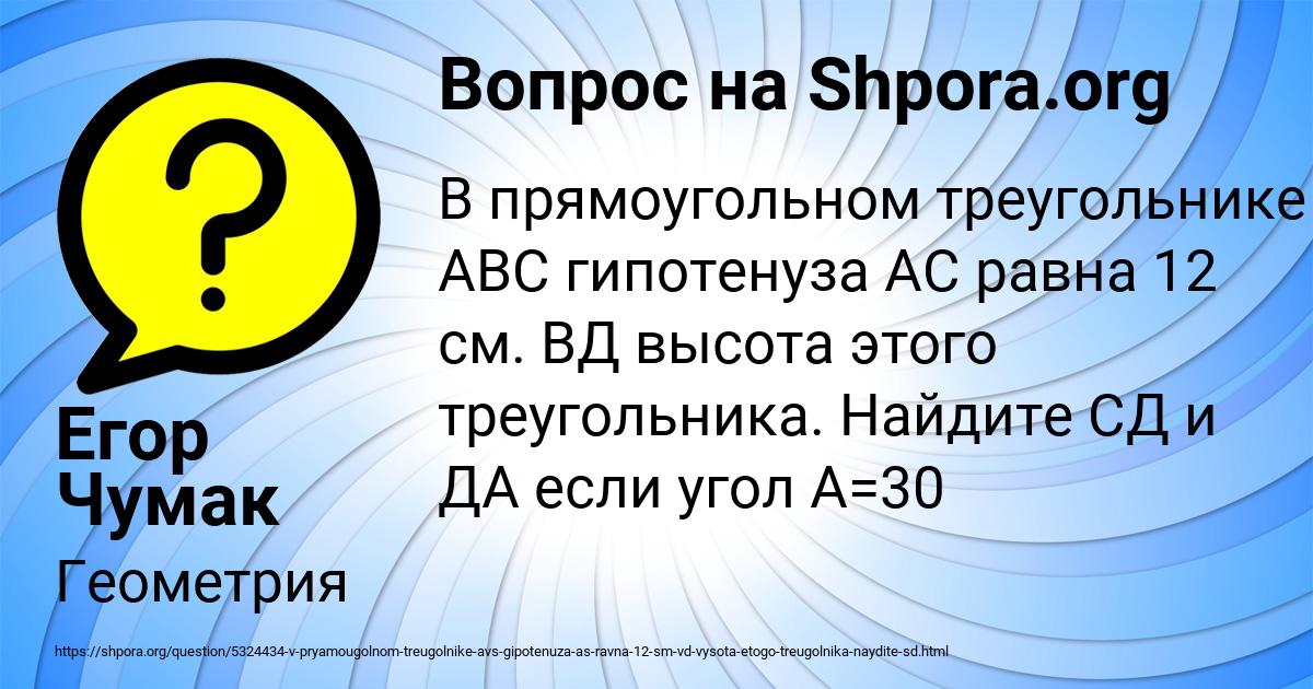 Картинка с текстом вопроса от пользователя Егор Чумак