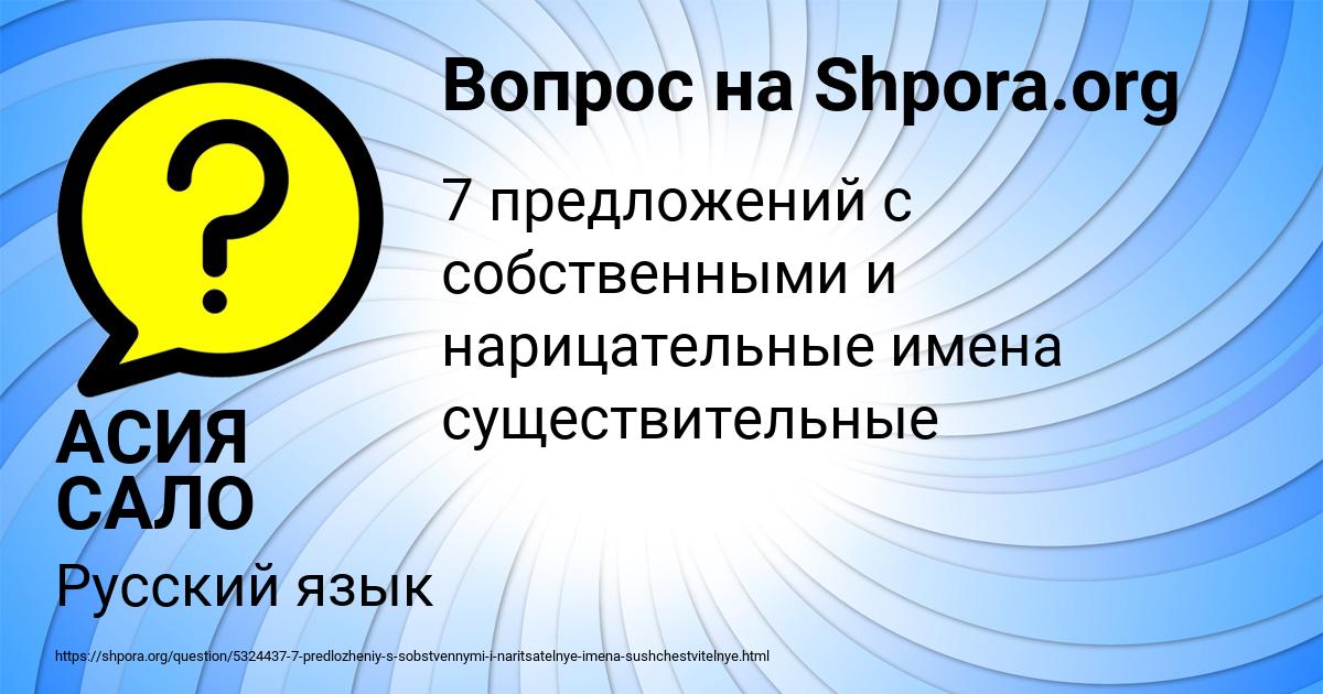 Картинка с текстом вопроса от пользователя АСИЯ САЛО