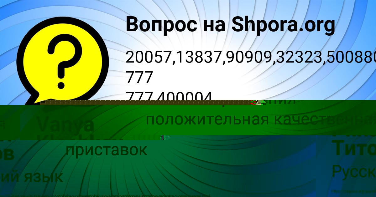 Картинка с текстом вопроса от пользователя Ринат Титов