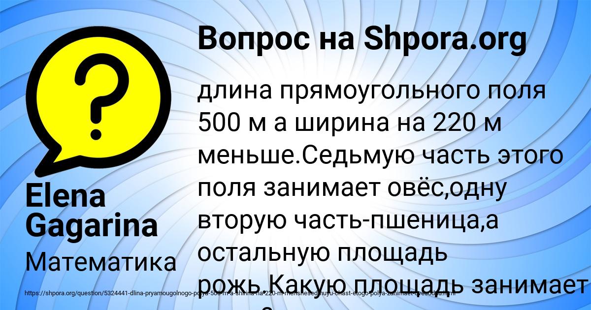 Картинка с текстом вопроса от пользователя Elena Gagarina