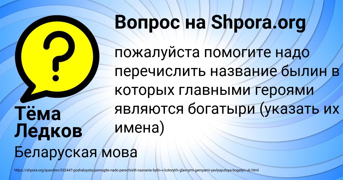 Картинка с текстом вопроса от пользователя Тёма Ледков