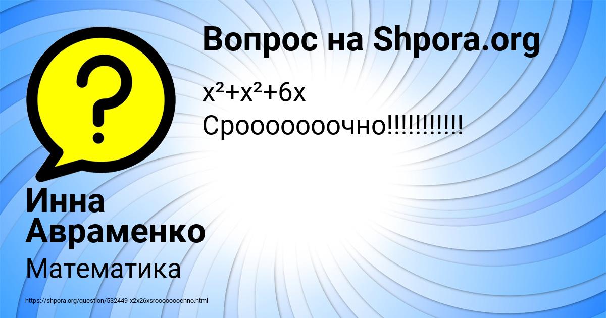 Картинка с текстом вопроса от пользователя Инна Авраменко
