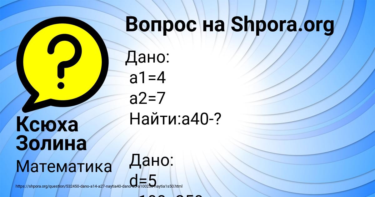 Картинка с текстом вопроса от пользователя Ксюха Золина