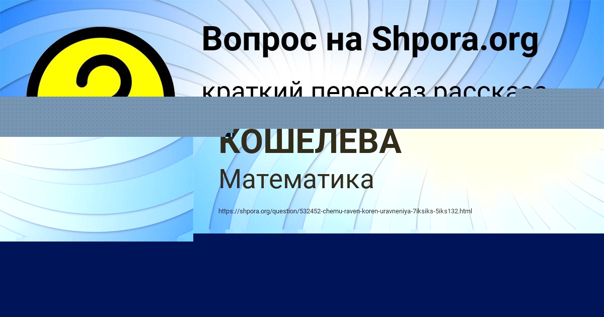 Картинка с текстом вопроса от пользователя СВЕТА КОШЕЛЕВА