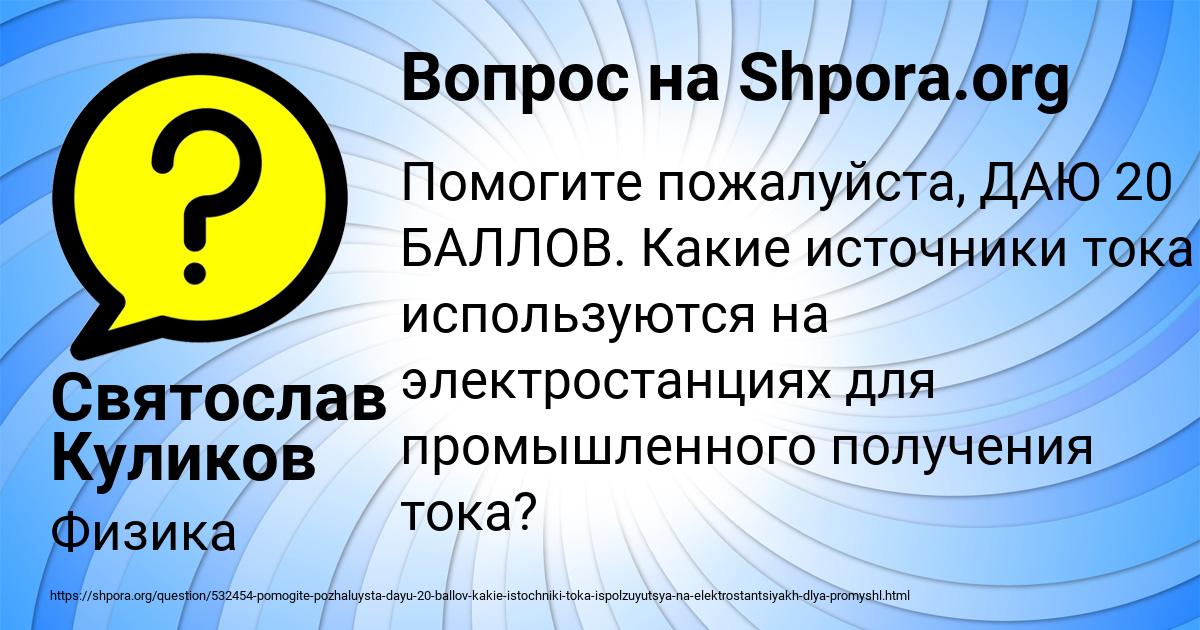 Картинка с текстом вопроса от пользователя Святослав Куликов