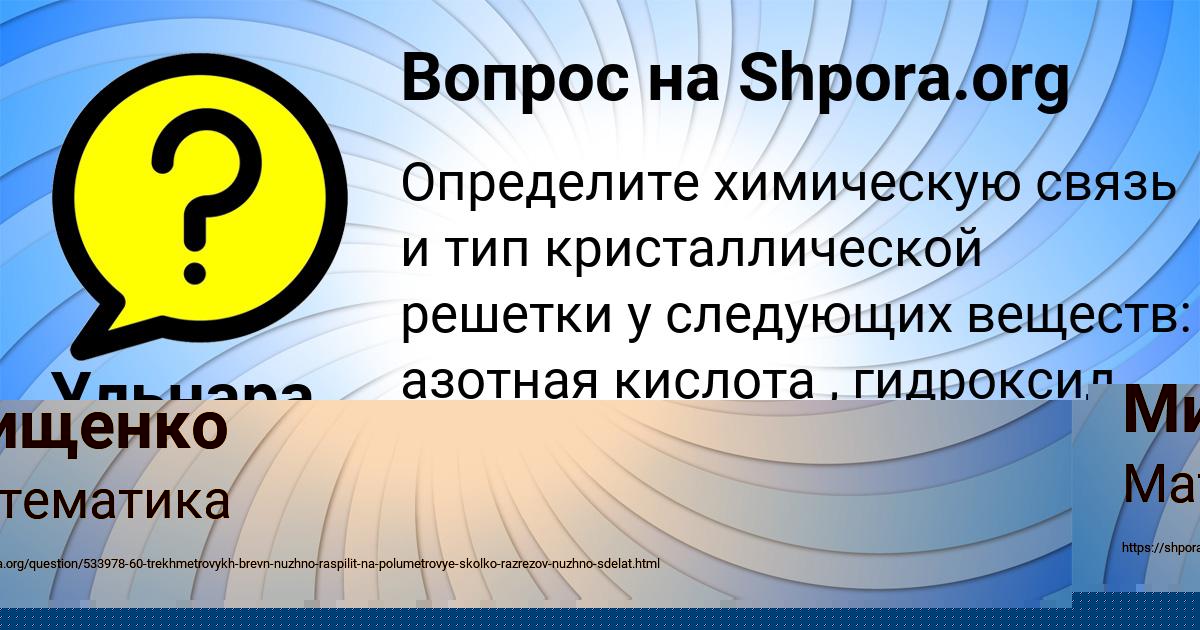 Картинка с текстом вопроса от пользователя Ульнара Коваленко