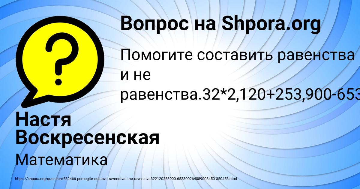 Картинка с текстом вопроса от пользователя Настя Воскресенская