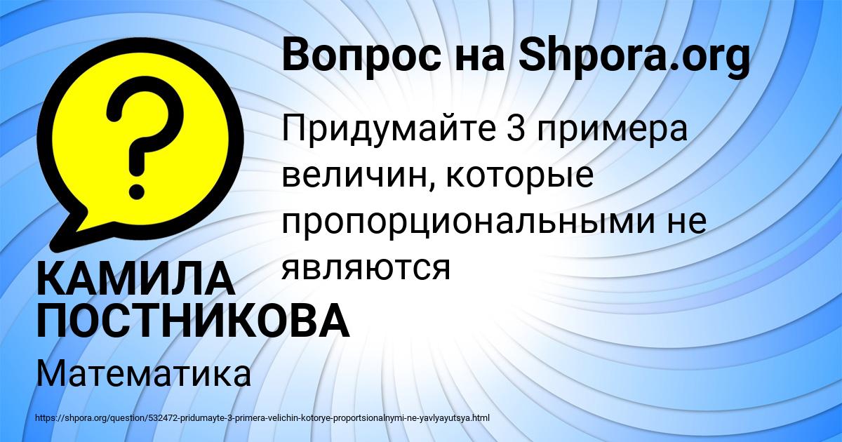 Картинка с текстом вопроса от пользователя КАМИЛА ПОСТНИКОВА