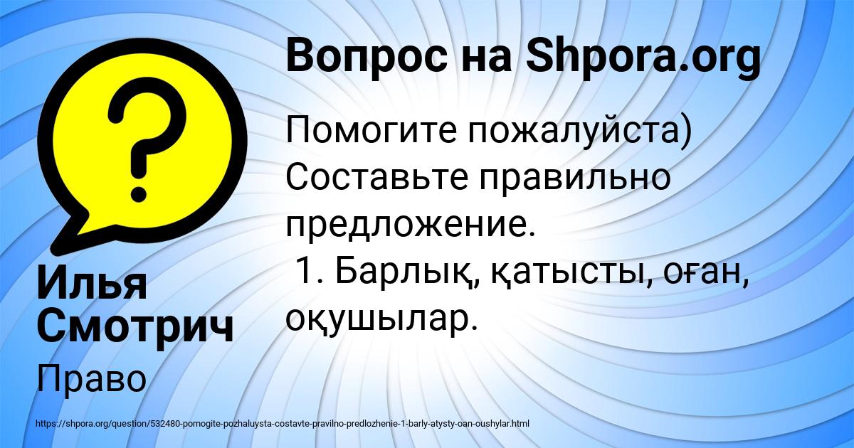 Картинка с текстом вопроса от пользователя Илья Смотрич