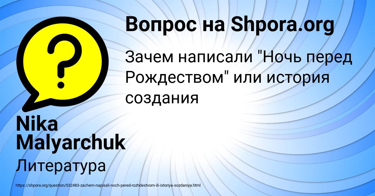Картинка с текстом вопроса от пользователя Nika Malyarchuk