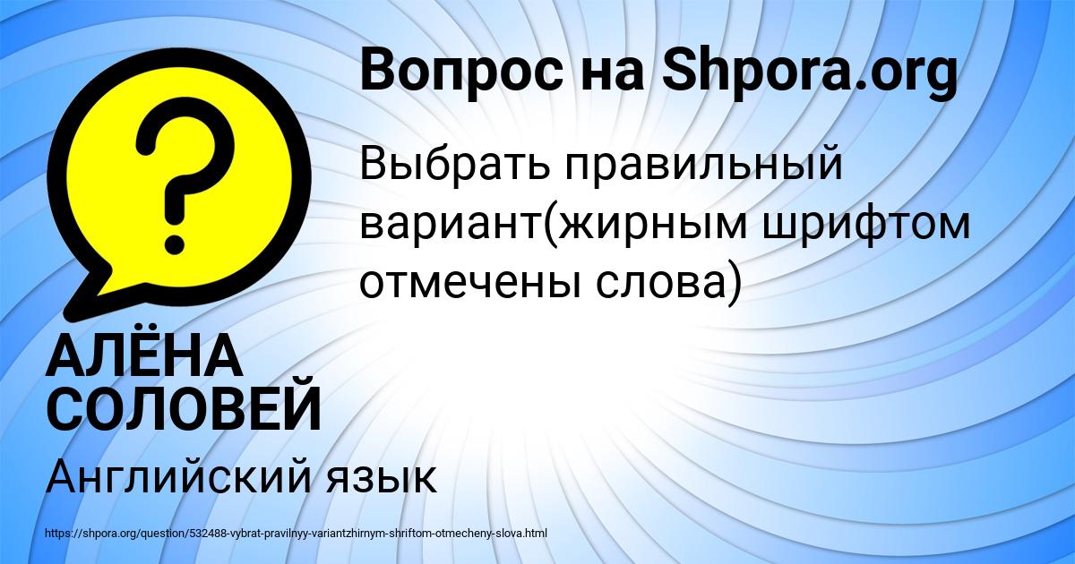 Картинка с текстом вопроса от пользователя АЛЁНА СОЛОВЕЙ