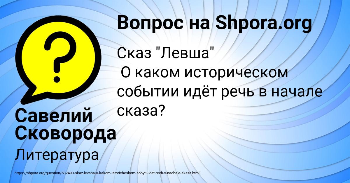 Картинка с текстом вопроса от пользователя Савелий Сковорода