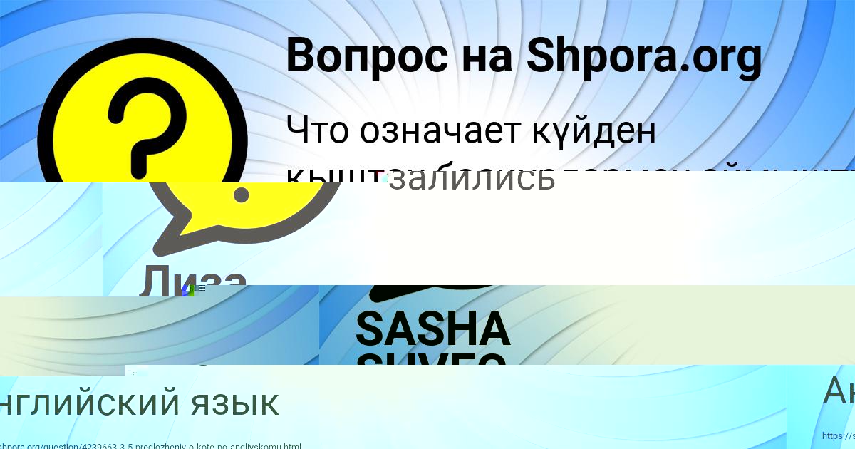 Картинка с текстом вопроса от пользователя SASHA SHVEC