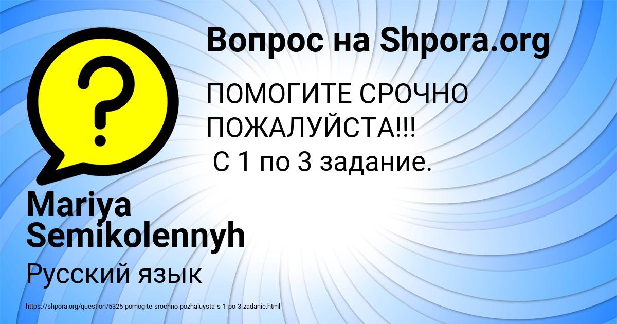 Картинка с текстом вопроса от пользователя Mariya Semikolennyh