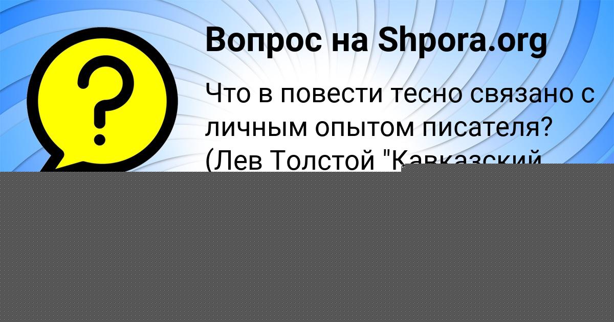 Картинка с текстом вопроса от пользователя ГОША КУПРИЯНОВ