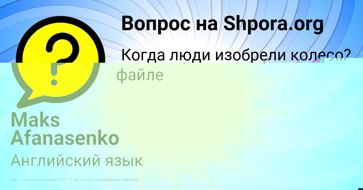 Картинка с текстом вопроса от пользователя Maks Afanasenko