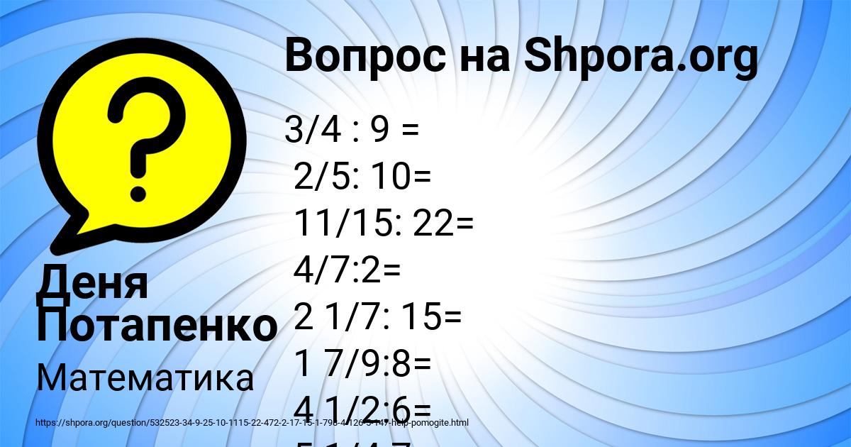 Картинка с текстом вопроса от пользователя Деня Потапенко