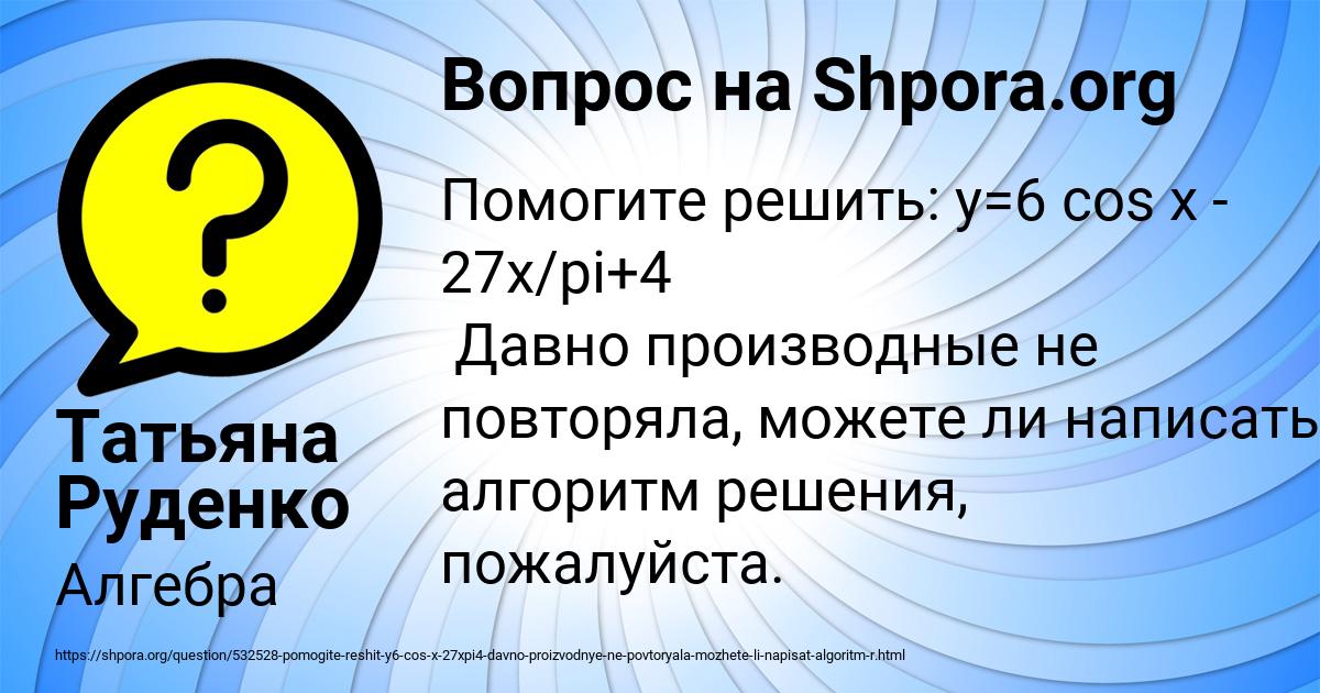 Картинка с текстом вопроса от пользователя Татьяна Руденко