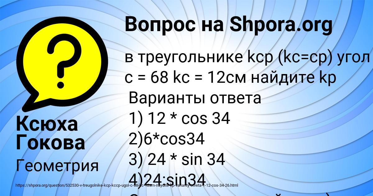 Картинка с текстом вопроса от пользователя Ксюха Гокова