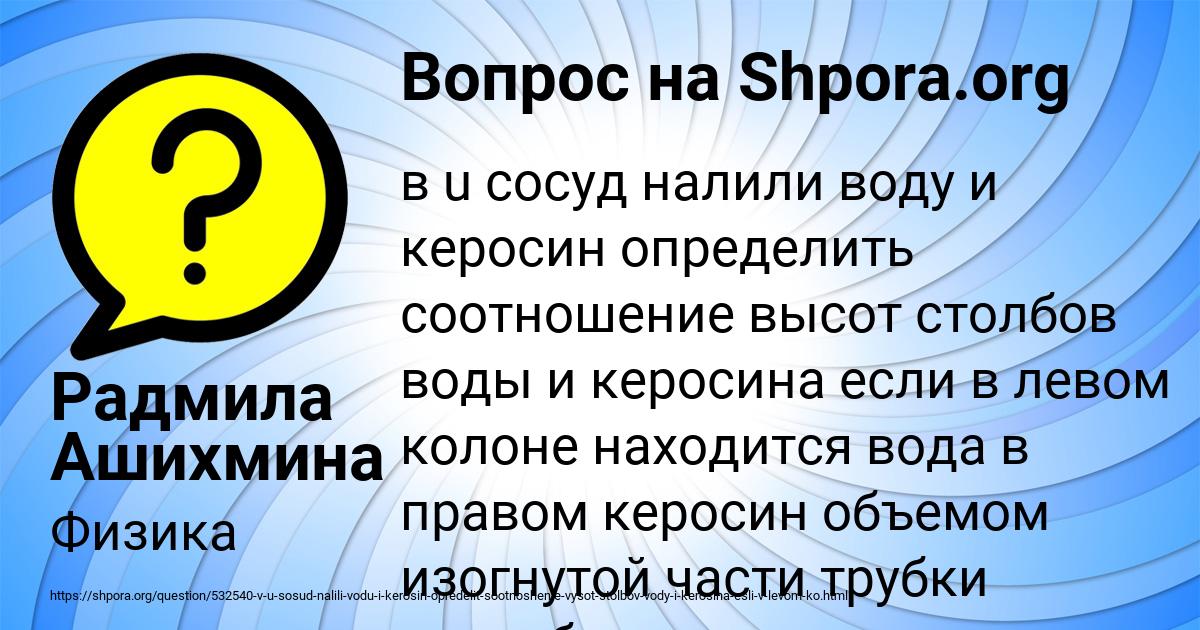 Картинка с текстом вопроса от пользователя Радмила Ашихмина