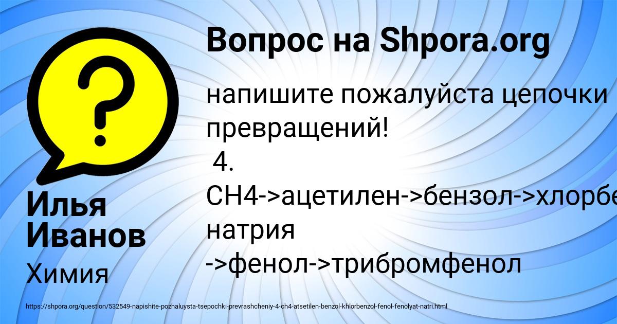 Картинка с текстом вопроса от пользователя Илья Иванов
