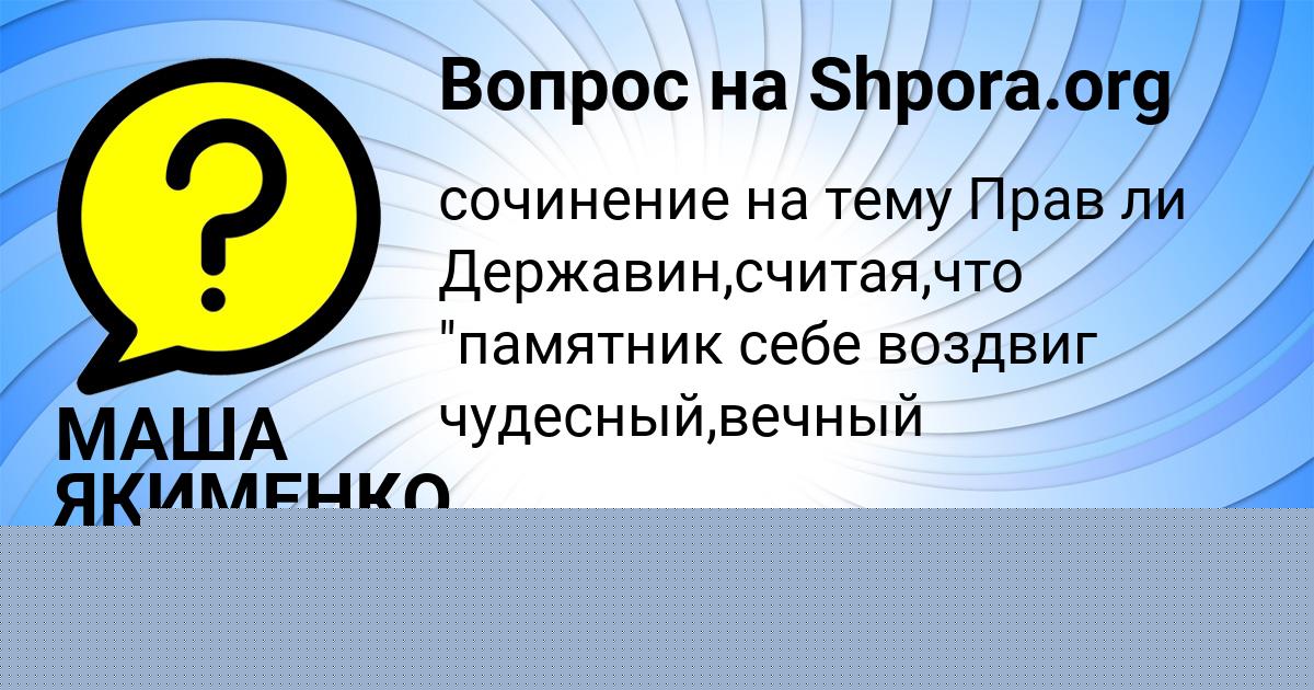 Картинка с текстом вопроса от пользователя Полина Алымова