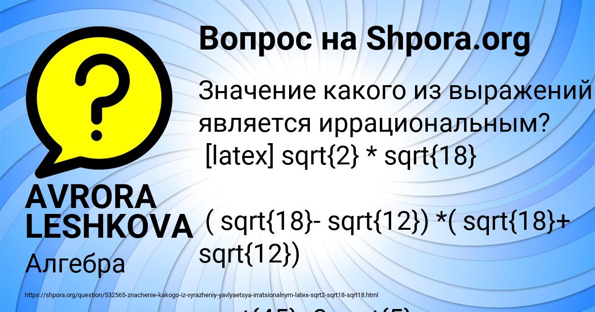 Картинка с текстом вопроса от пользователя AVRORA LESHKOVA