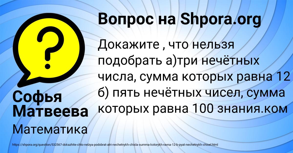 Картинка с текстом вопроса от пользователя Софья Матвеева