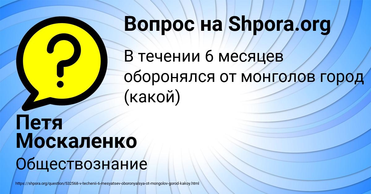 Картинка с текстом вопроса от пользователя Петя Москаленко