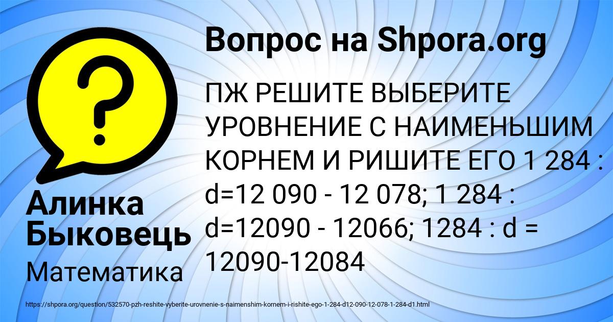 Картинка с текстом вопроса от пользователя Алинка Быковець